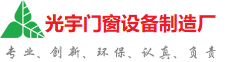 云林光宇门窗制造厂
